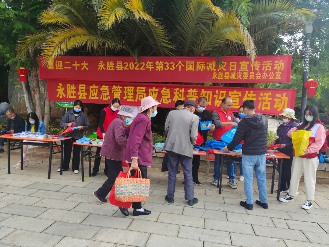 永胜县减灾委办公室组织地震、水务等多部门开展“国际减灾日”宣传活动.jpg