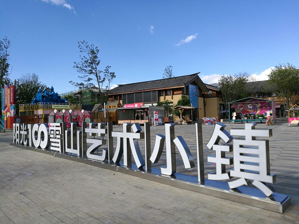 阳光壹佰置业旗下公司债权转让抵押 金额共计11.26亿元 涉及丽江…….jpg