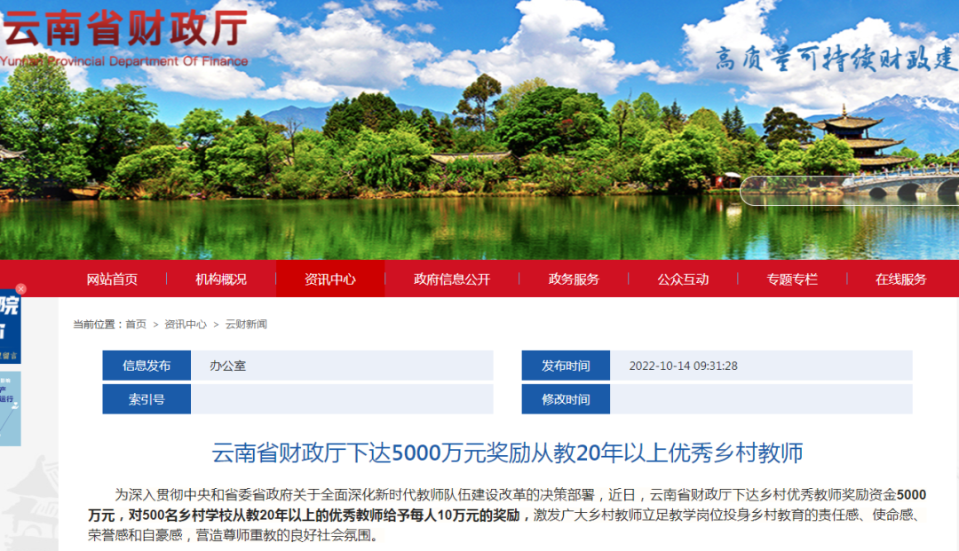 丽江这15名教师每人奖励10万元！