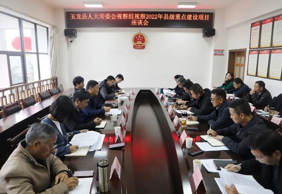 玉龙县人大常委会视察2022年县级重点建设项目进展情况