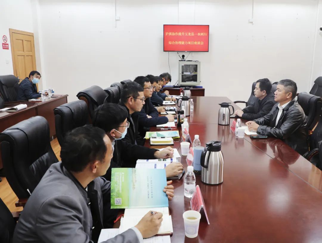 沪滇协作提升玉龙县一水两污综合治理能力项目座谈会召开