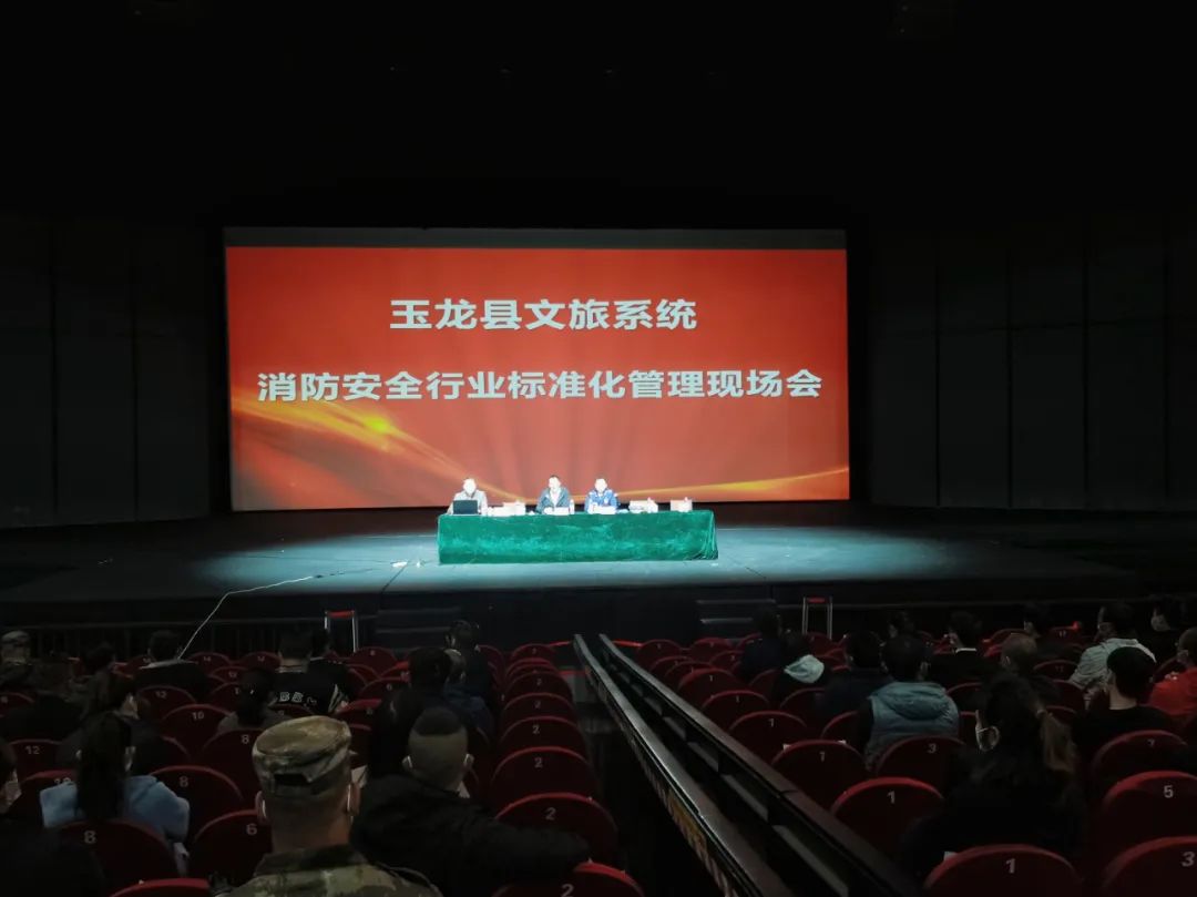 玉龙县召开文旅系统消防安全行业标准化管理现场会