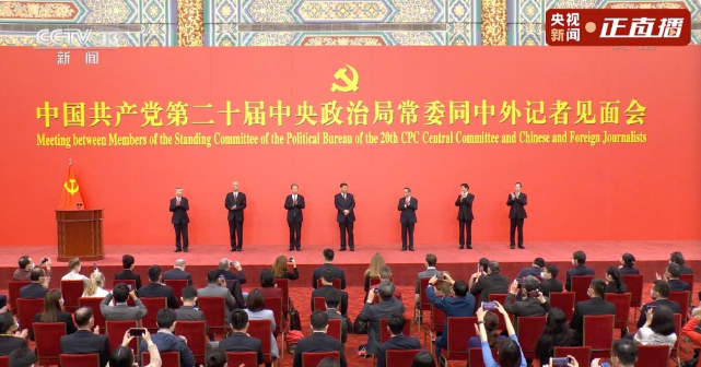 二十届中央政治局常委同中外记者见面