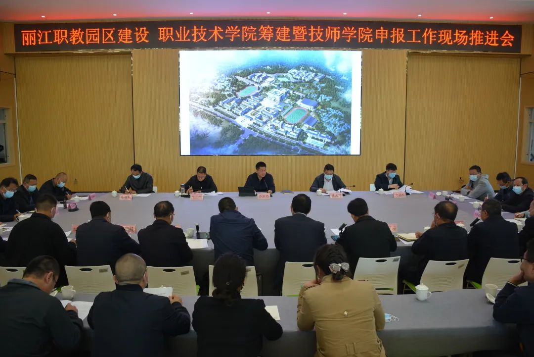 苏永忠到丽江职教园区召开现场推进会