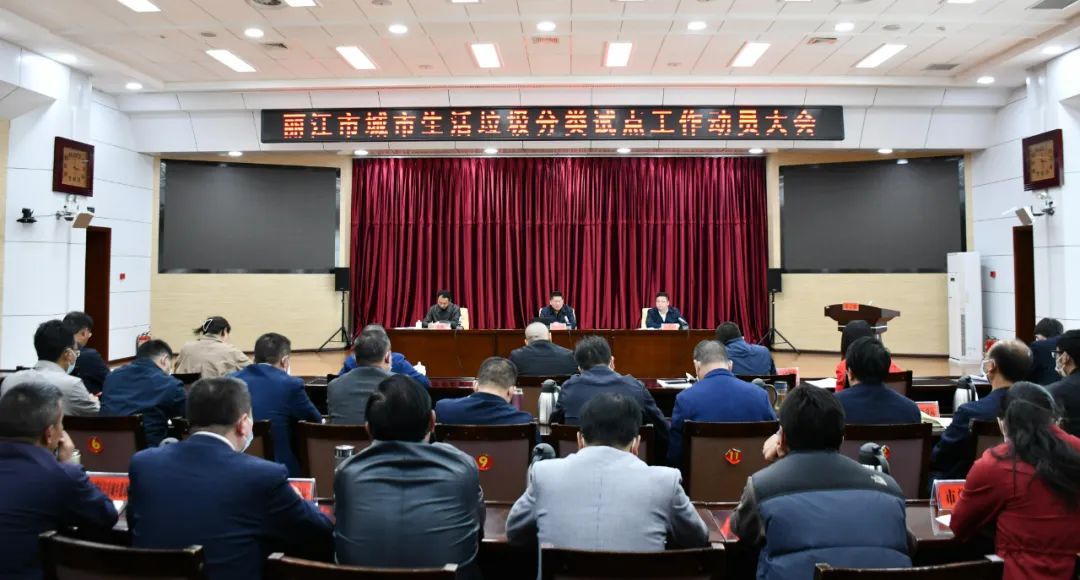 苏永忠在全市城市生活垃圾分类试点工作动员大会上强调：充分调动各方力量打一场垃圾分类“人民战争”