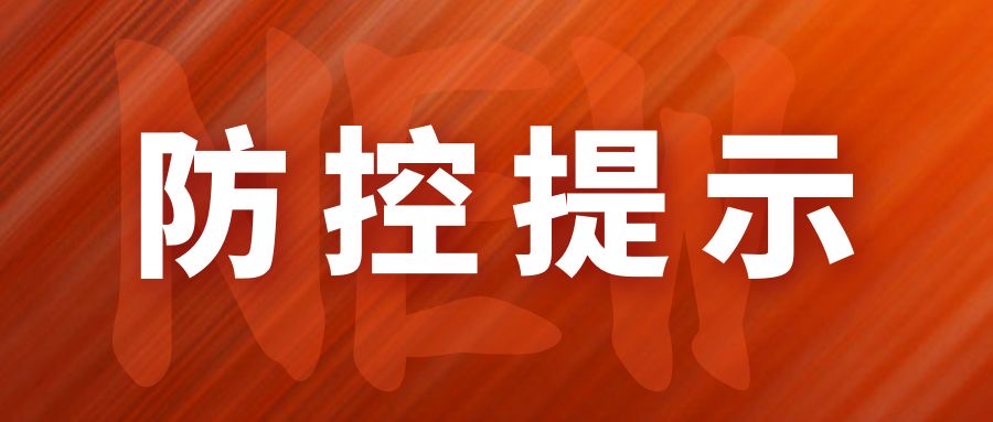 哪些地方的人来丽江还需要隔离？请看最新疫情防控风险提示！.JPG
