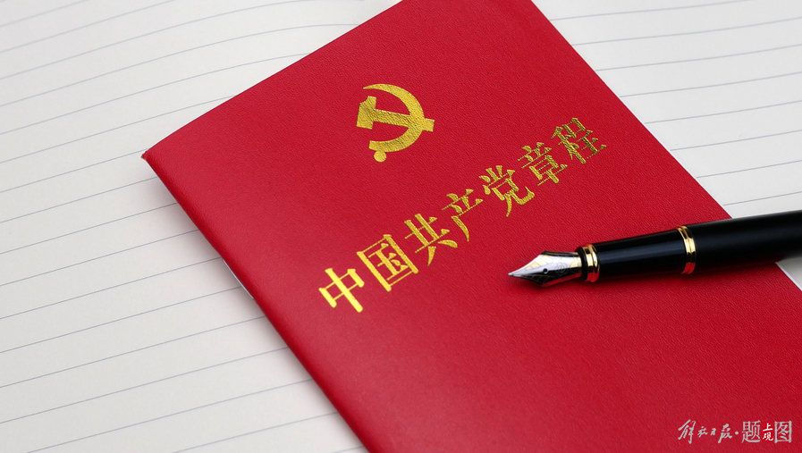 二十大党章修改内容