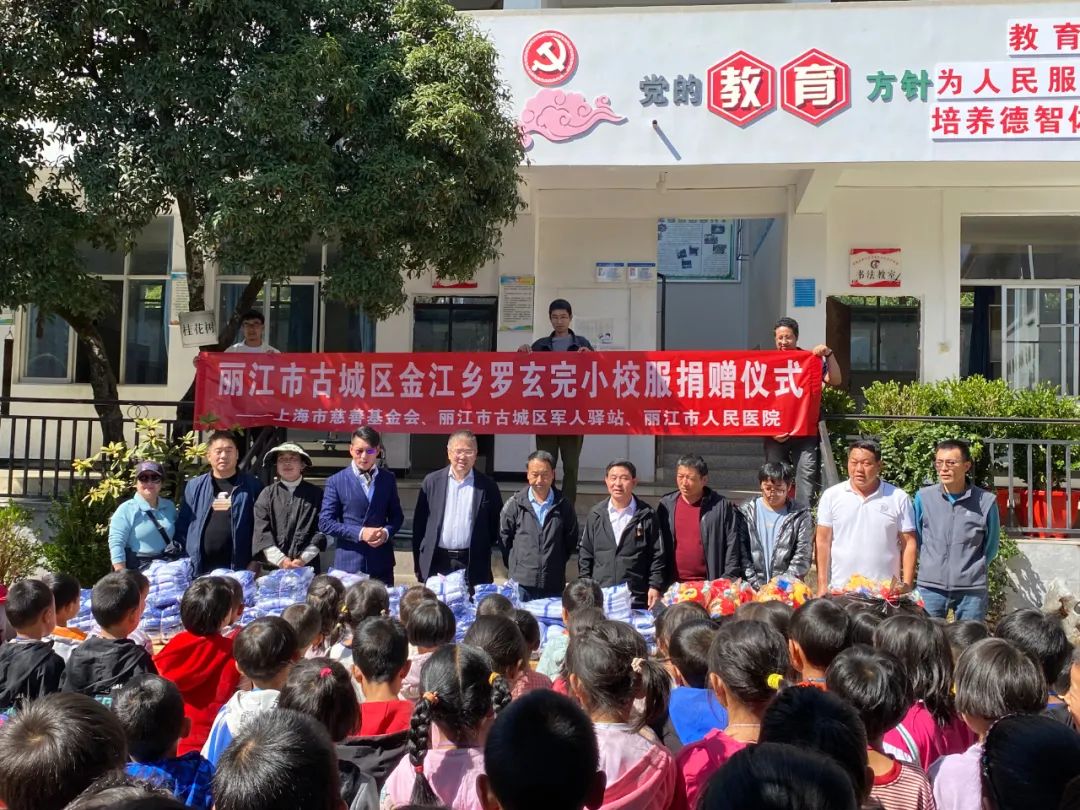 古城区金江乡罗玄完小的孩子们获得捐赠校服180套.jpg