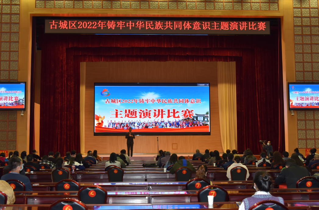 古城区举行“铸牢中华民族共同体意识”演讲比赛.png