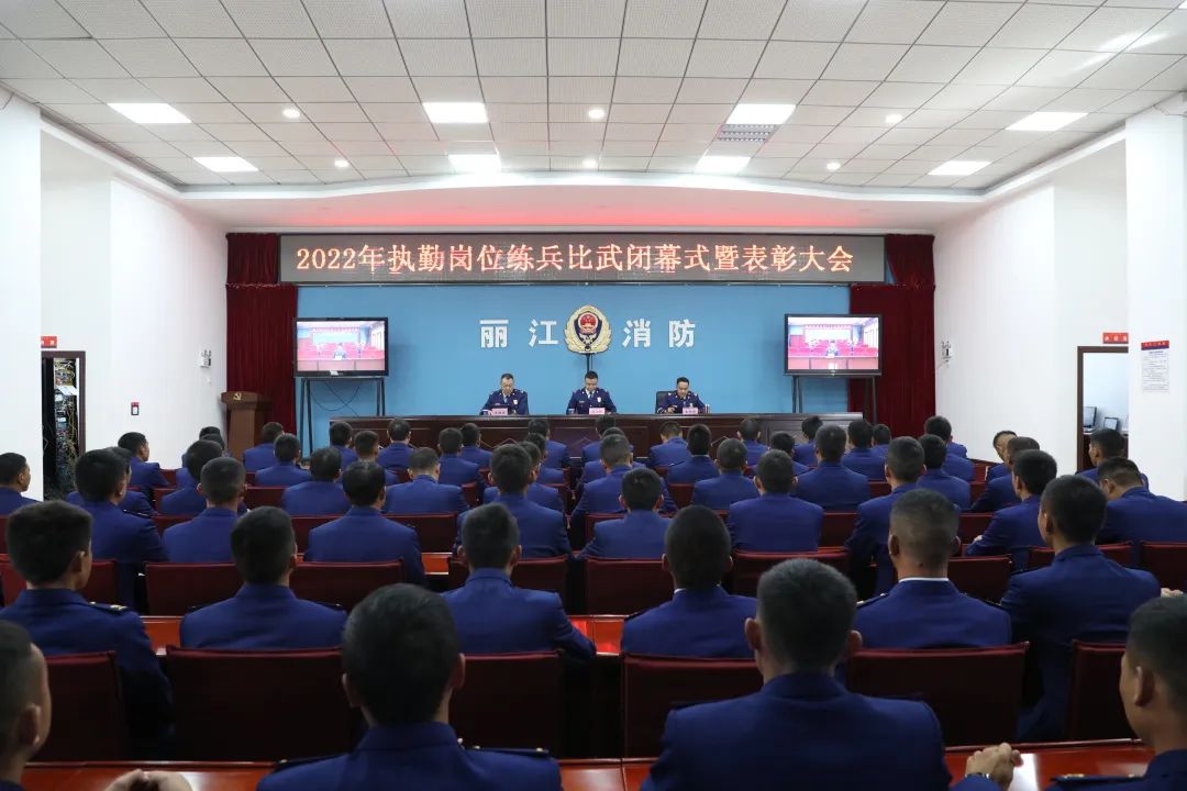 丽江市消防救援支队2022年执勤岗位练兵比武竞赛圆满闭幕.jpg
