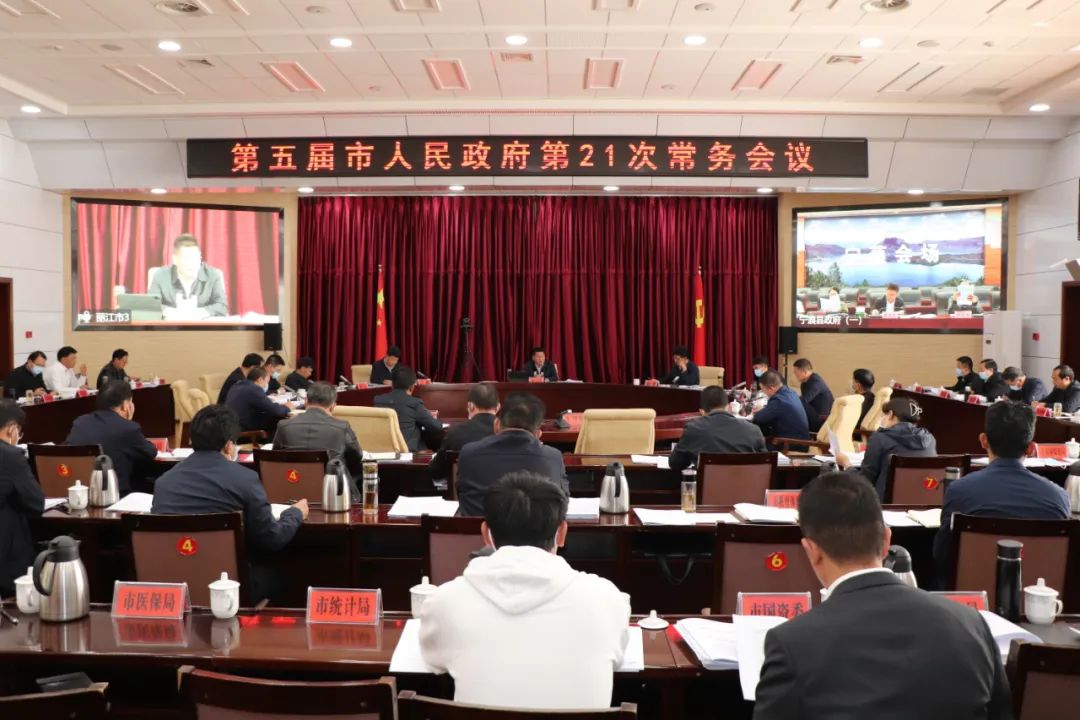 市政府第21次常务会议强调：建设生态宜居美丽乡村 全面提升招商引资质效.jpg
