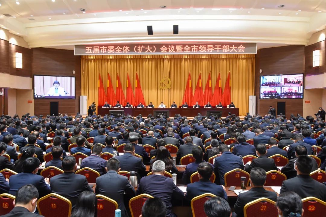 五届市委召开全体（扩大）会议暨全市领导干部大会传达学习党的二十大精神 (1).jpg