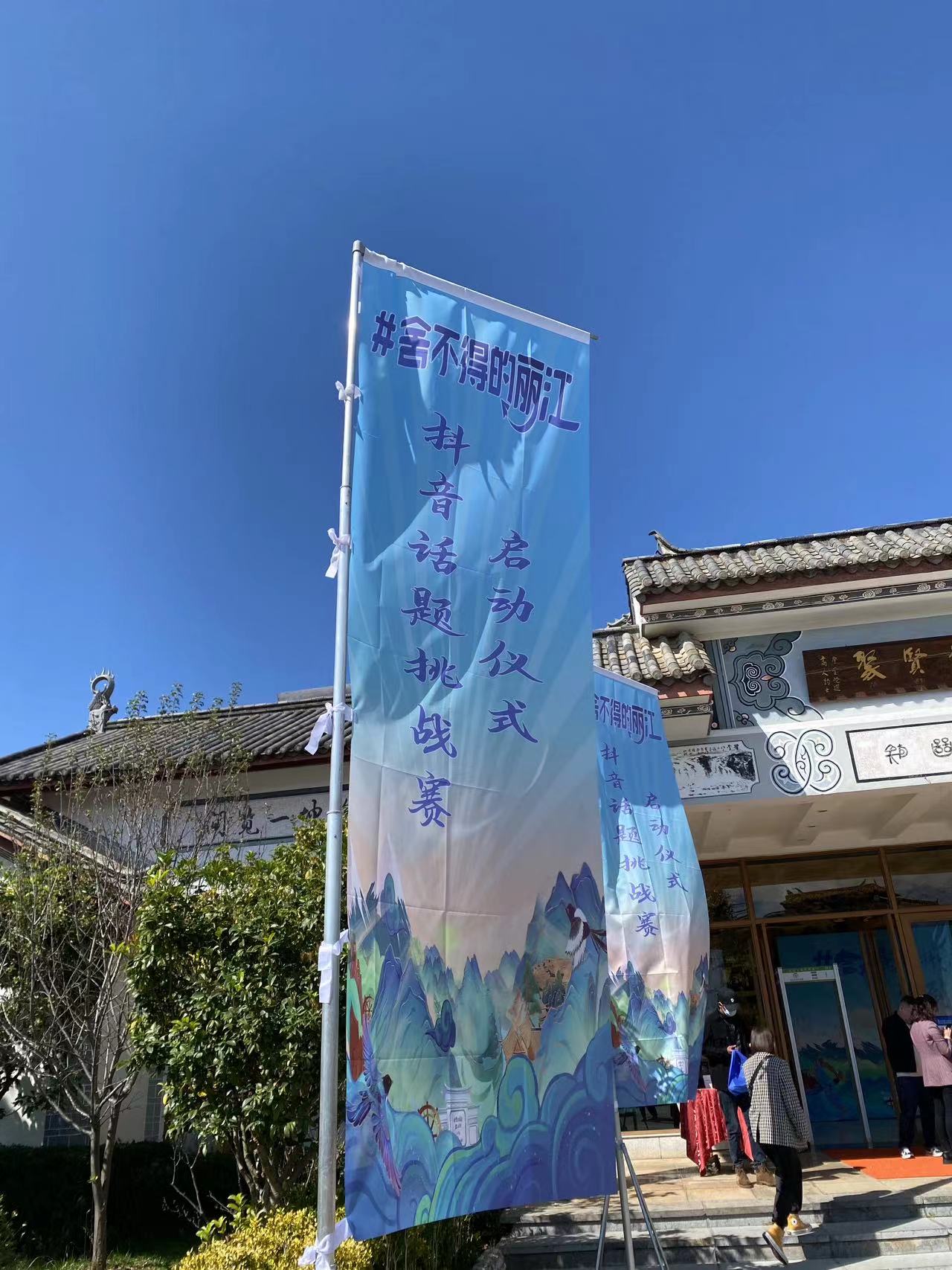 奖金池高达20万！“ 舍不得的丽江” 抖音话题挑战赛正式启动 (3).jpg