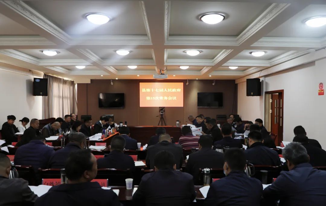 和秋珍主持召开玉龙县十七届人民政府第15次常务会议1.jpg
