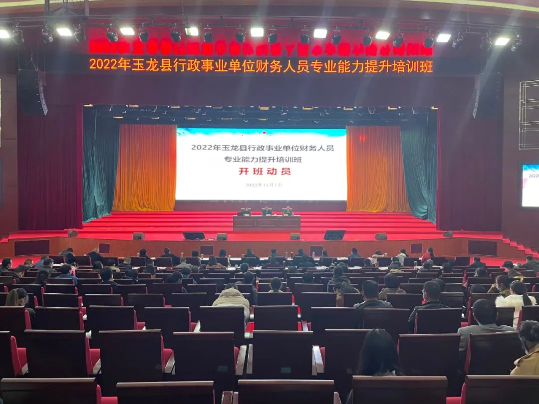 2022年玉龙县行政事业单位财务人员专业能力提升培训班开班1.jpg