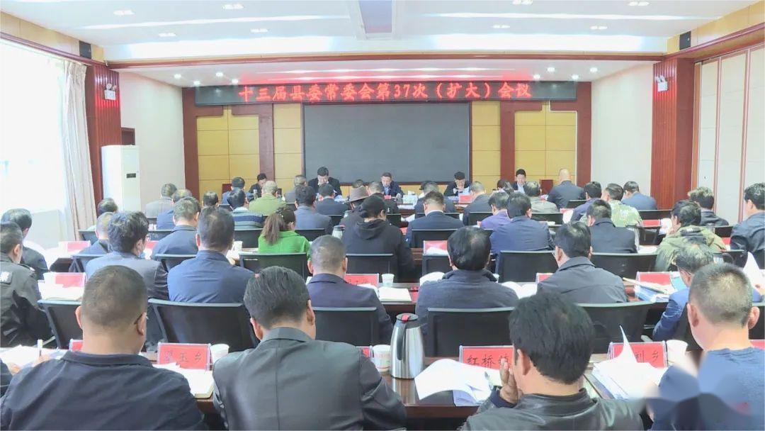 十三届宁蒗县委常委会召开第37次（扩大）会议1.jpg