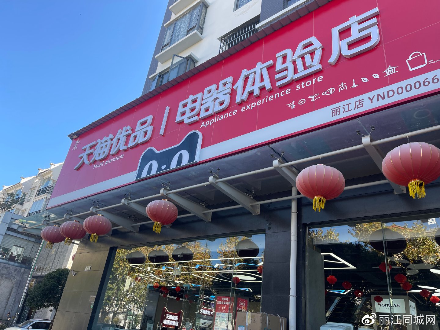 丽江本土品牌家电卖场越来越少，如今多为电商巨头所取代2.jpg