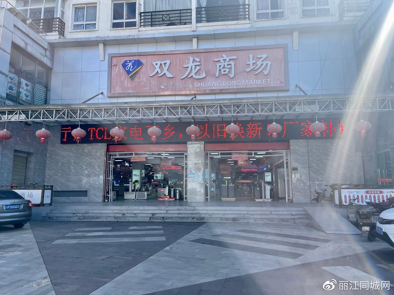 丽江本土品牌家电卖场越来越少，如今多为电商巨头所取代5.jpg