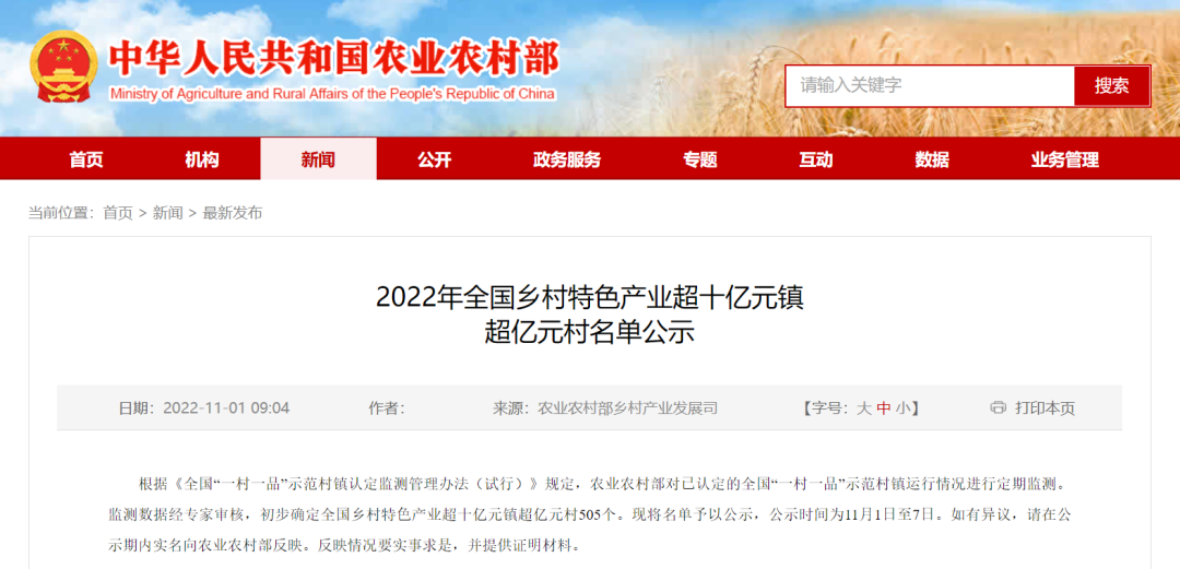 丽江3个镇和5个村入选2022年全国乡村特色产业超十亿元镇超亿元村名单