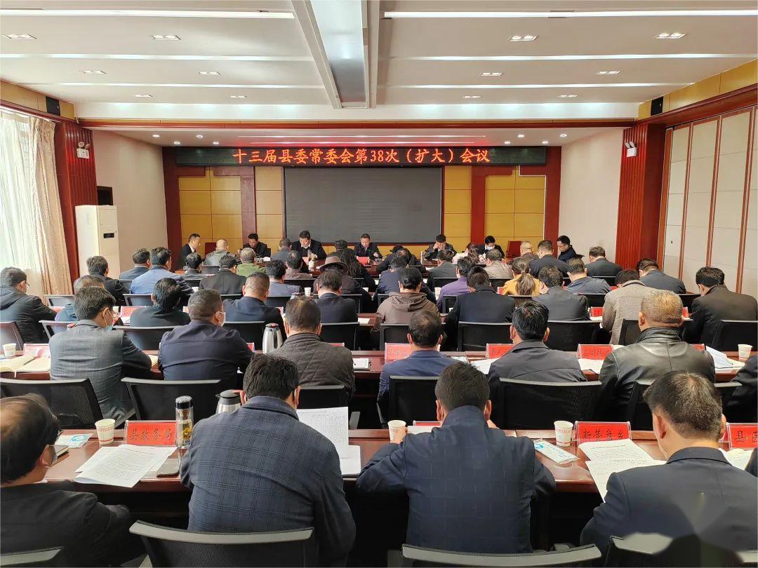 十三届宁蒗县委常委会第38次（扩大）会议召开.jpg