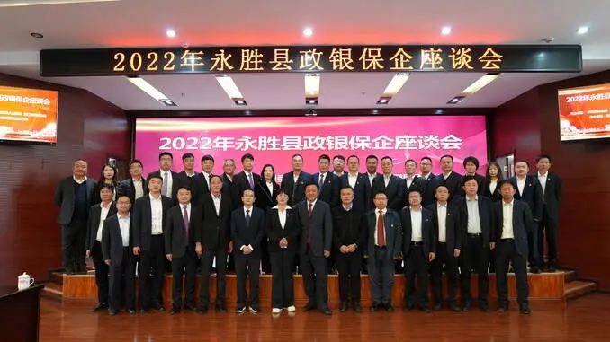 永胜县深化政银保企联动，签约金额合计129亿元