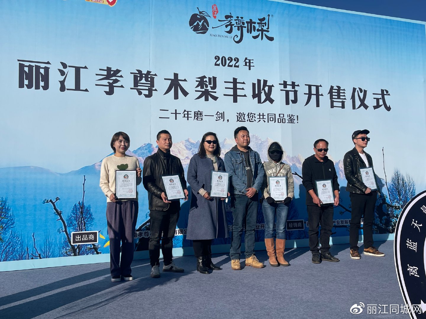 “梨”不开你，丽江孝尊木梨丰收节开售仪式举行2.jpg