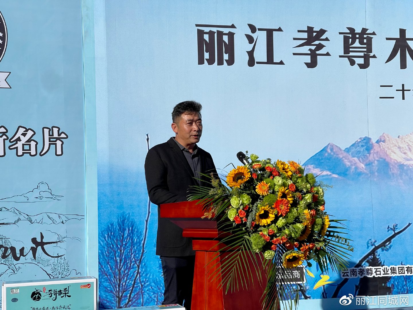 “梨”不开你，丽江孝尊木梨丰收节开售仪式举行3.jpg