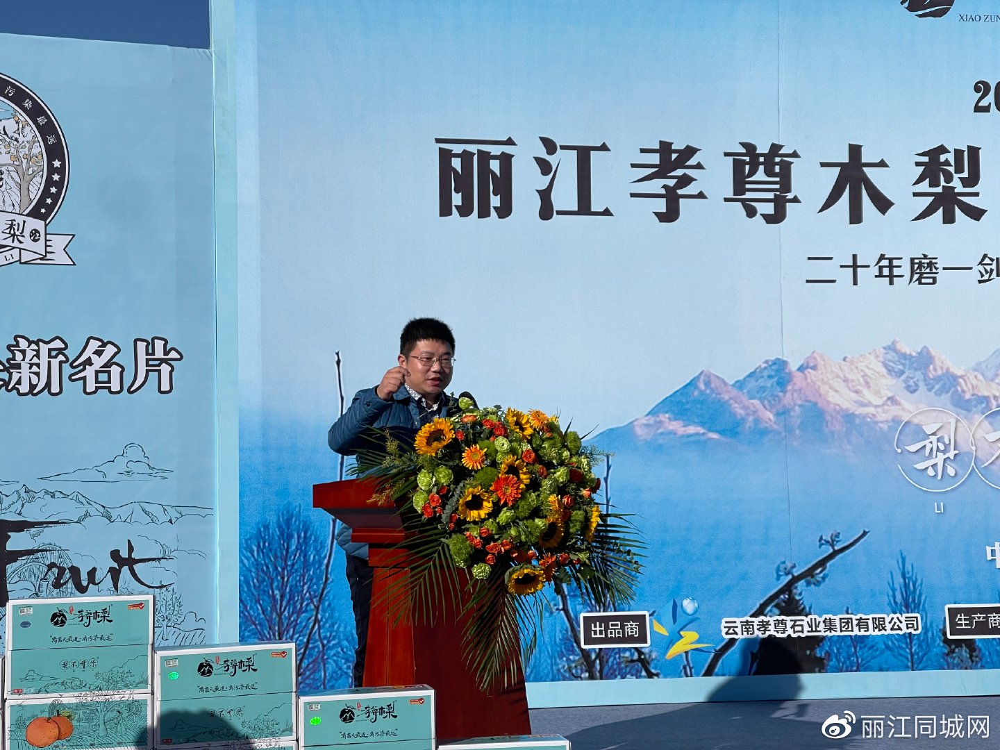 “梨”不开你，丽江孝尊木梨丰收节开售仪式举行4.jpg