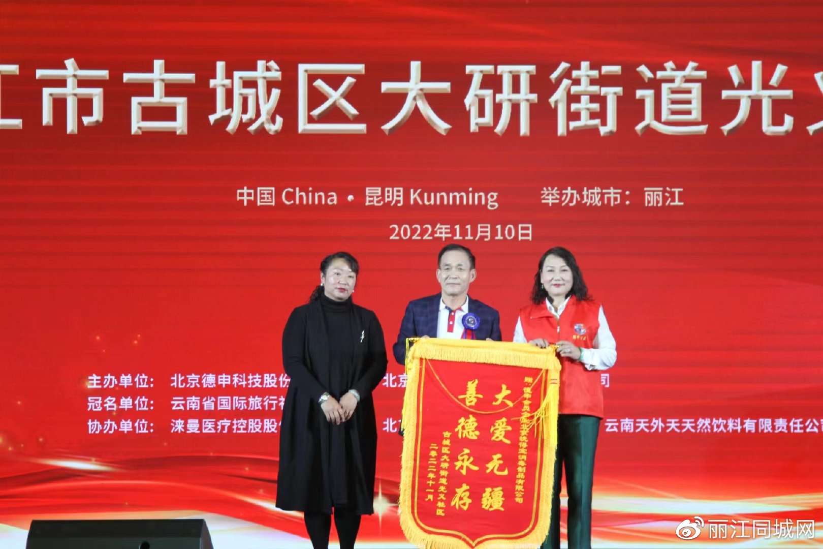 2022德申平台第三届国际商务交流与合作会议在丽江举行3.jpg