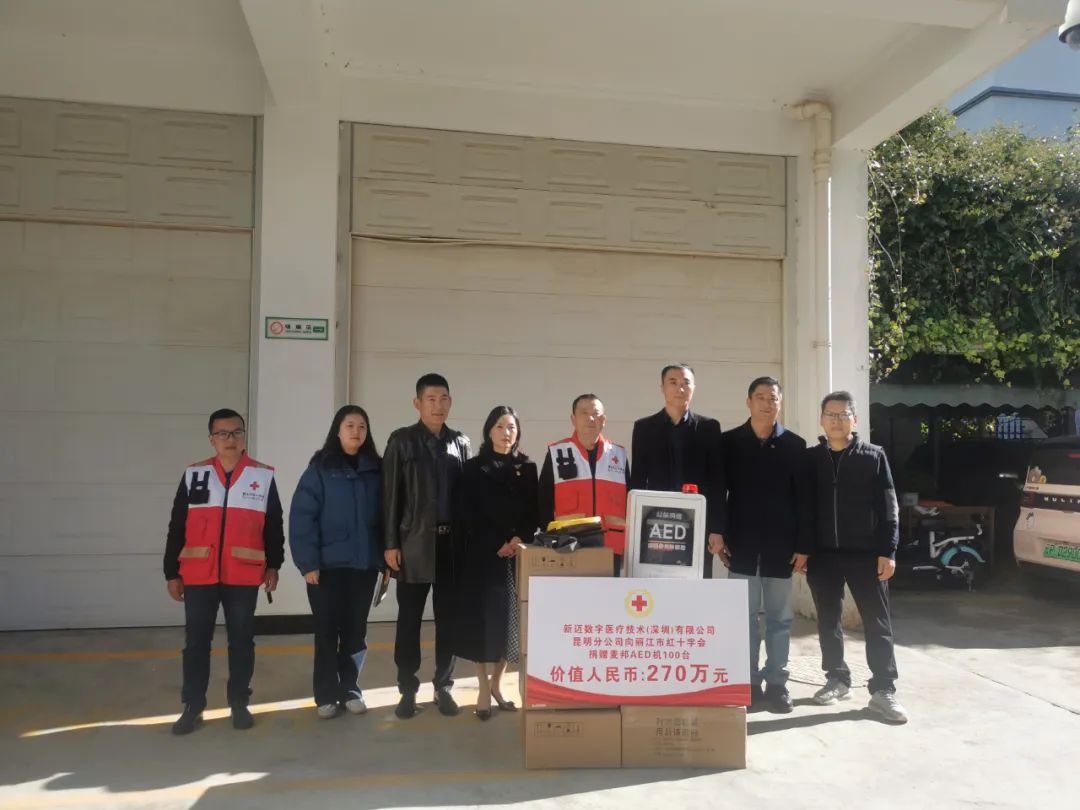 丽江市获赠100台自动体外除颤仪