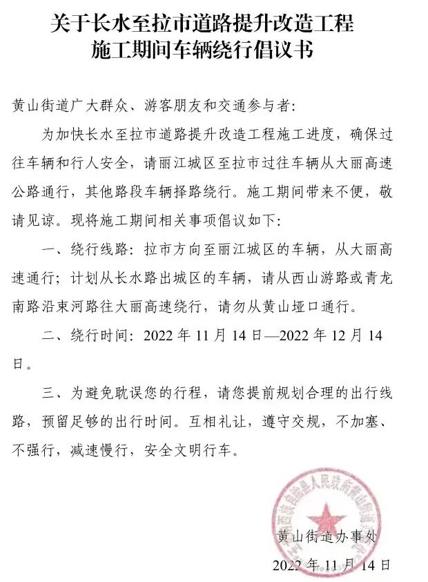 长水至拉市道路提升改造  施工期间过往车辆请绕行.jpg