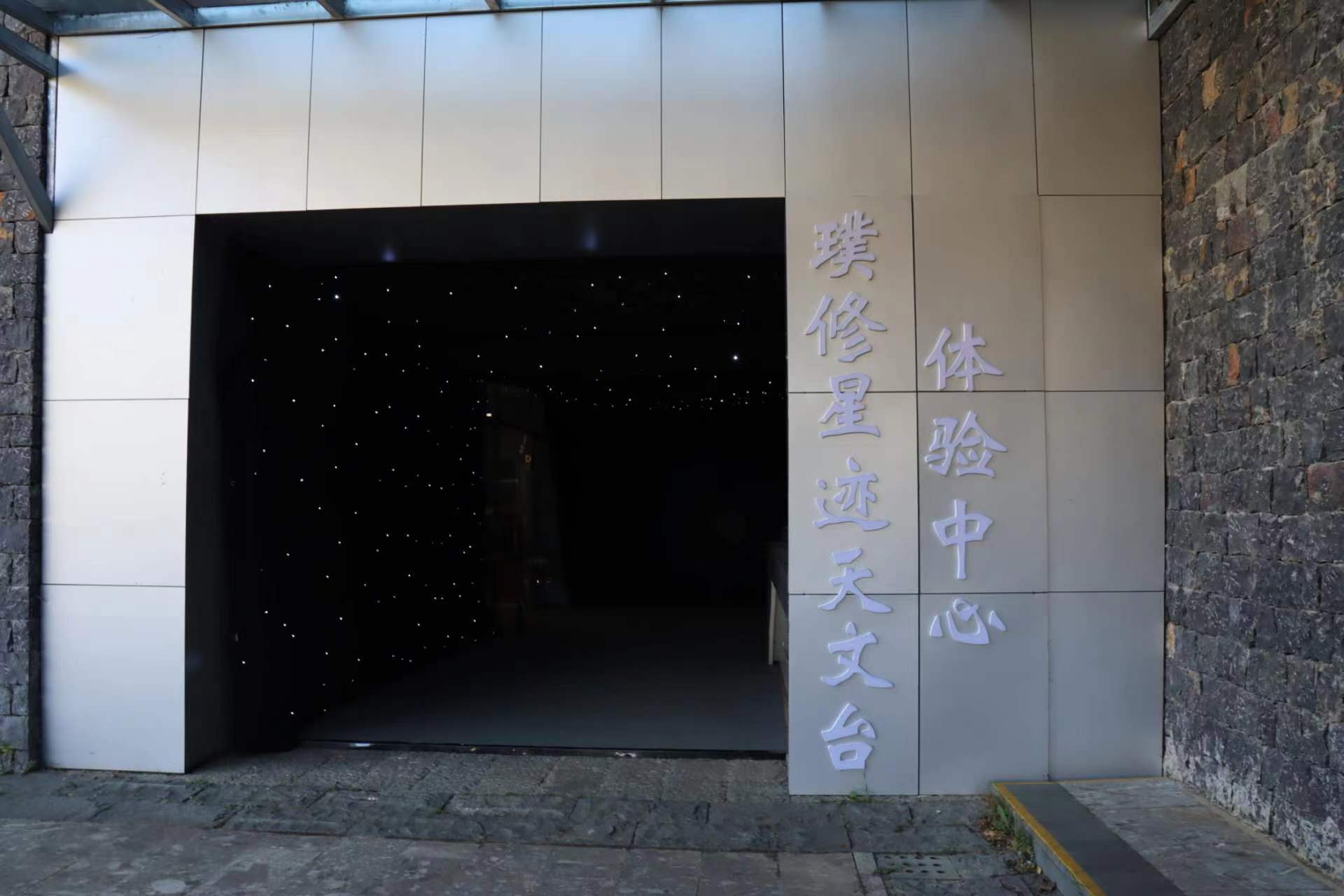 雪山脚下这个绝美的天文台体验中心  等你来解锁！