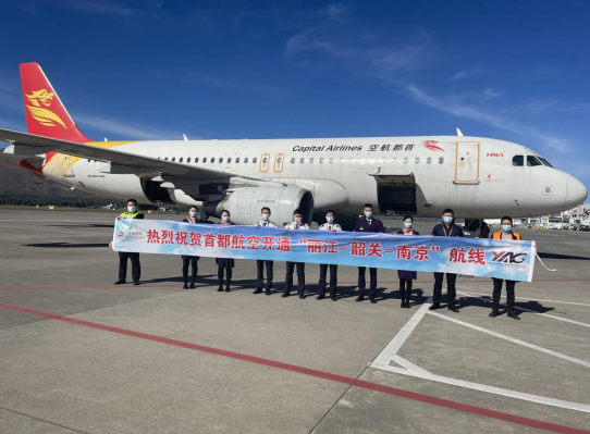 海航航空旗下首都航空11月19日首次开通南京=韶关=丽江航线 (2).png