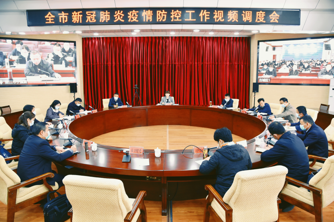 浦虹主持召开全市新冠肺炎疫情防控工作视频调度会 (1).png