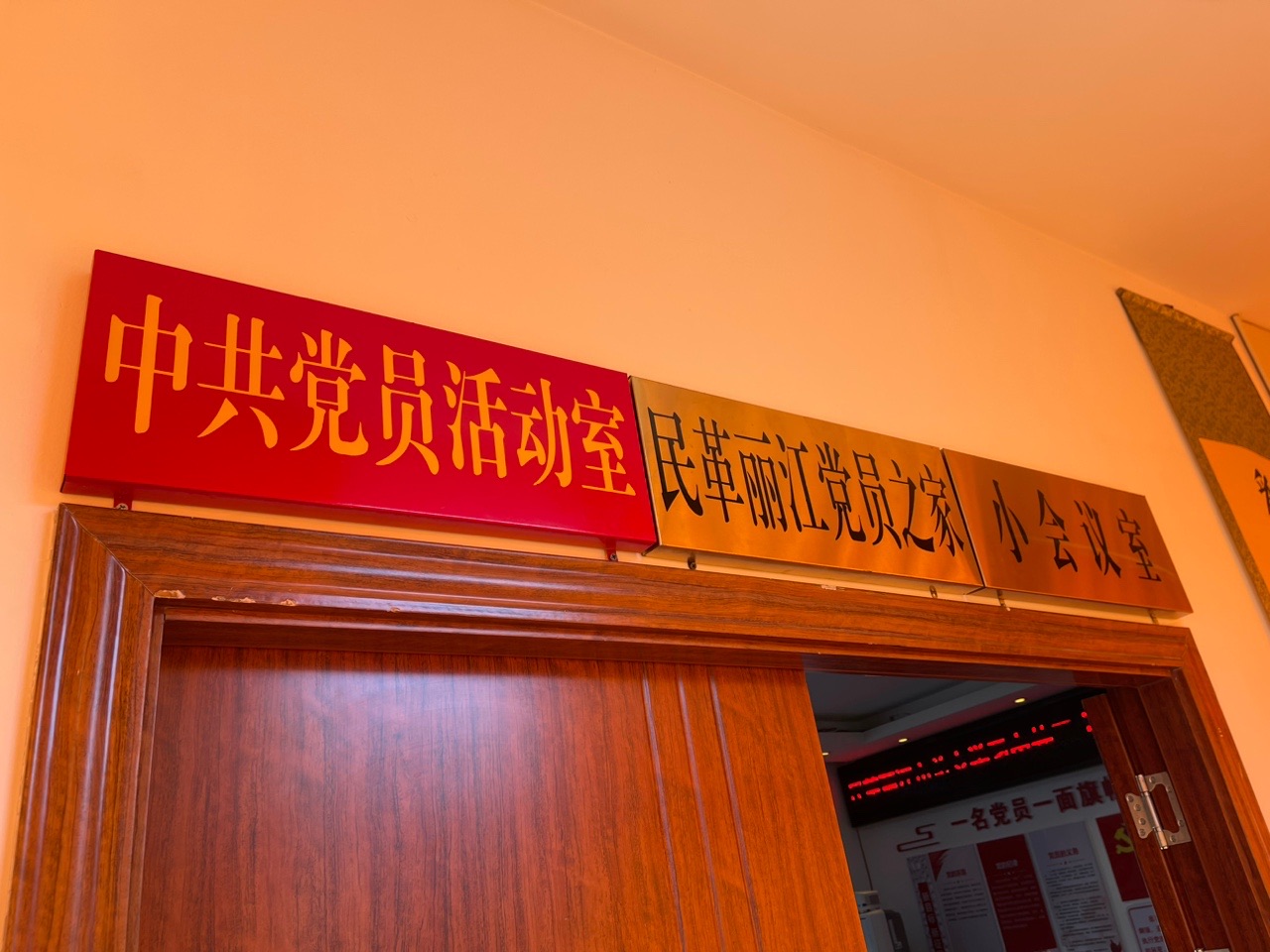 民革丽江市总支部召开学习中共二十大精神暨民革丽江党员之家落成会议 (2).jpg