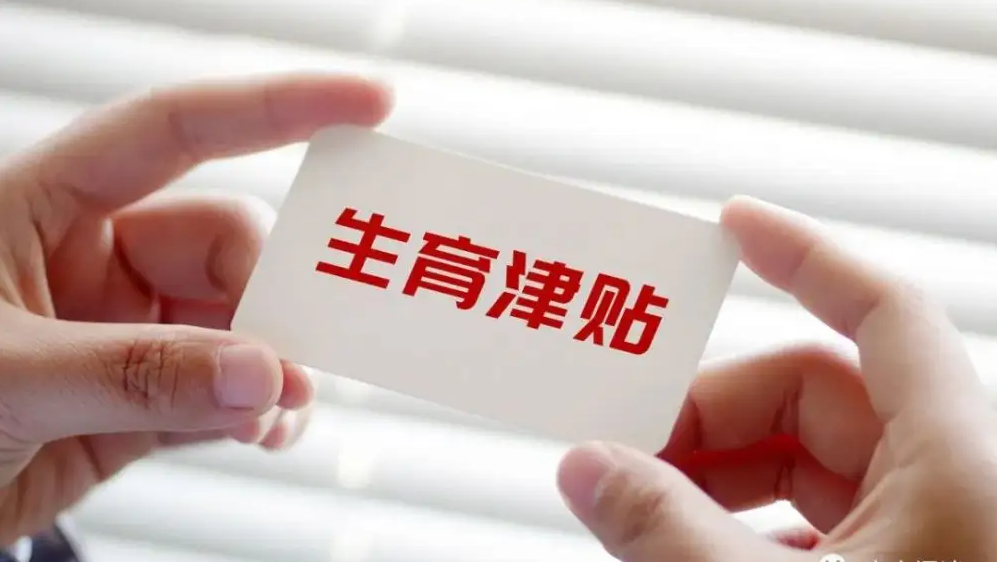 @丽江人 省内异地也可申报生育医疗费用、申领生育津贴啦！