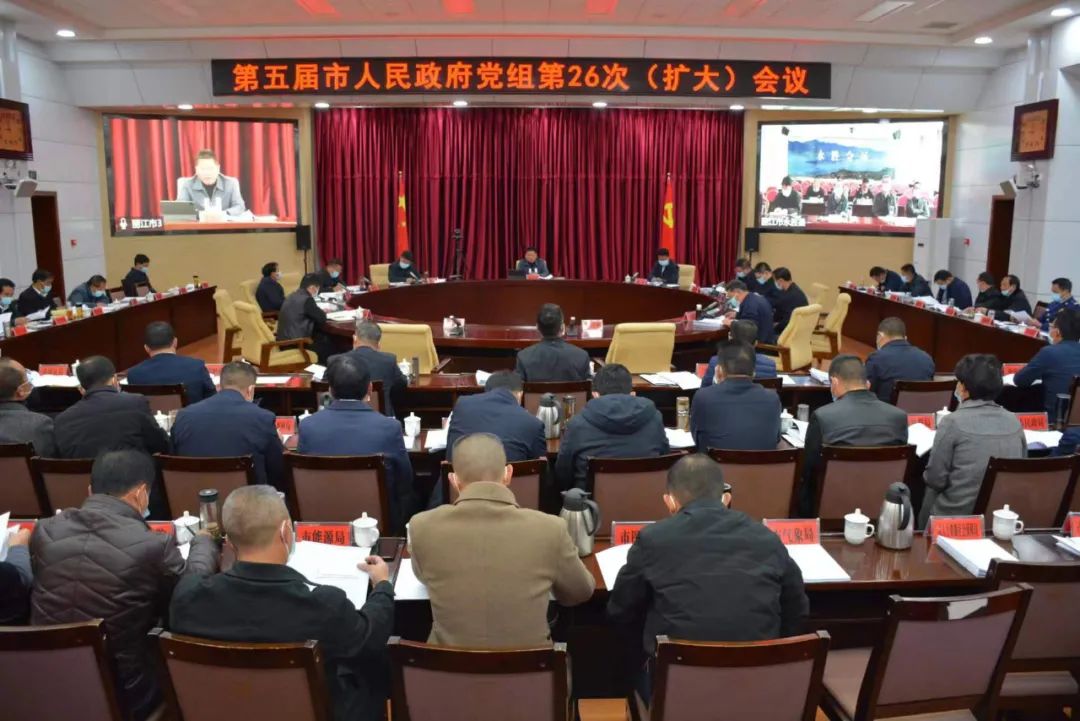 市政府党组扩大会议强调:加强统筹谋划 确保今年圆满收官明年顺利开局