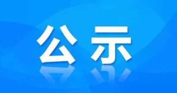丽江4户企业拟入选省级重点龙头企业！