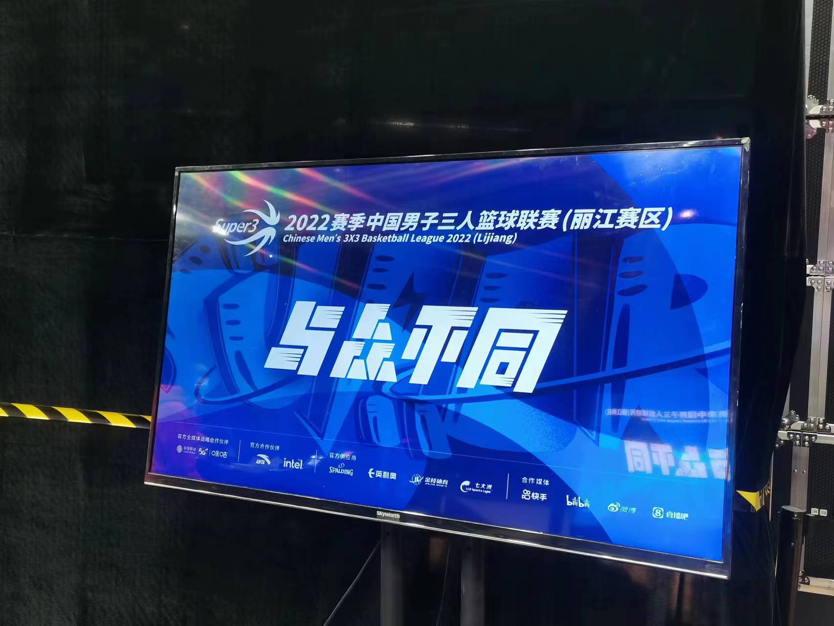 2022赛季中国男子三人篮球超级联赛在丽江开赛！