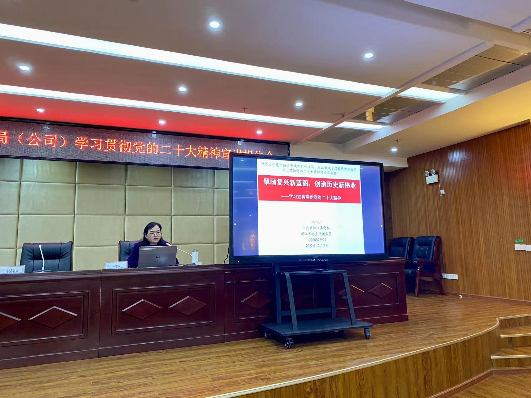 丽江古城保护管理局（公司）学习贯彻党的二十大精神宣讲报告会举行 (3).jpg