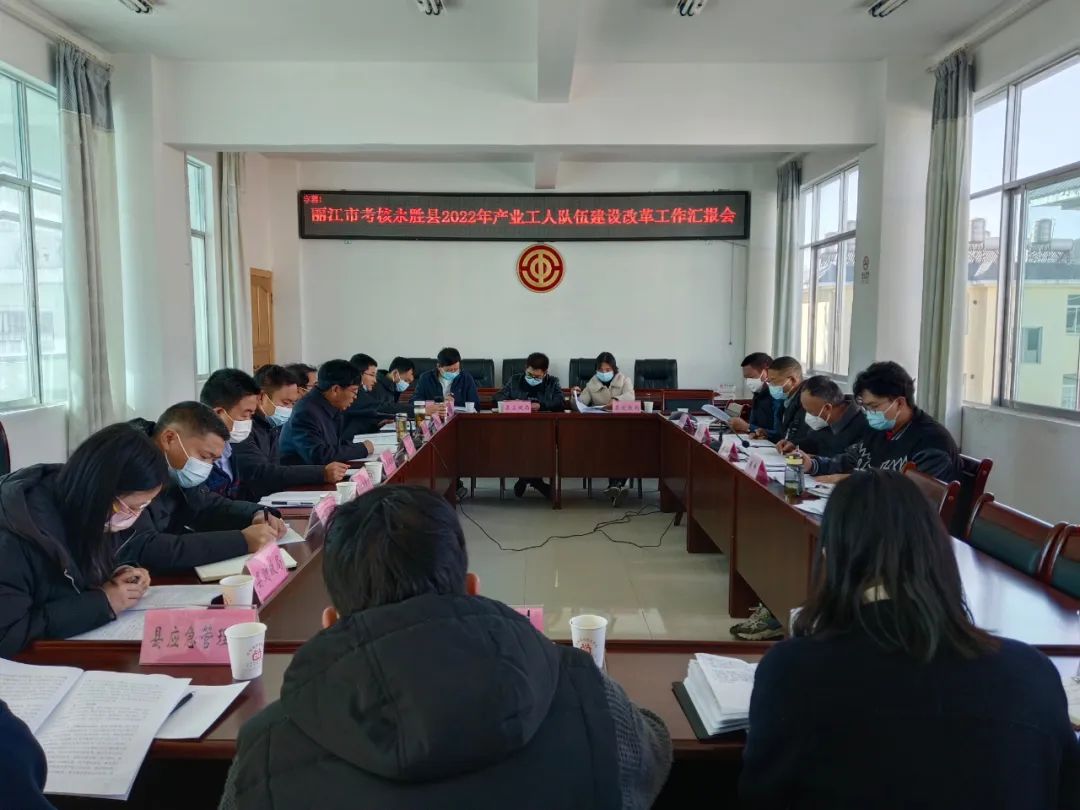 市产改第三考核组到永胜县开展产业工人队伍建设改革专项督导.jpg