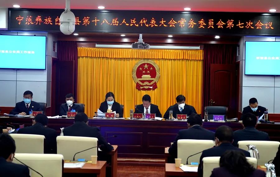 宁蒗县人大常委会听取县公安局工作报告开展工作评议满意度测评