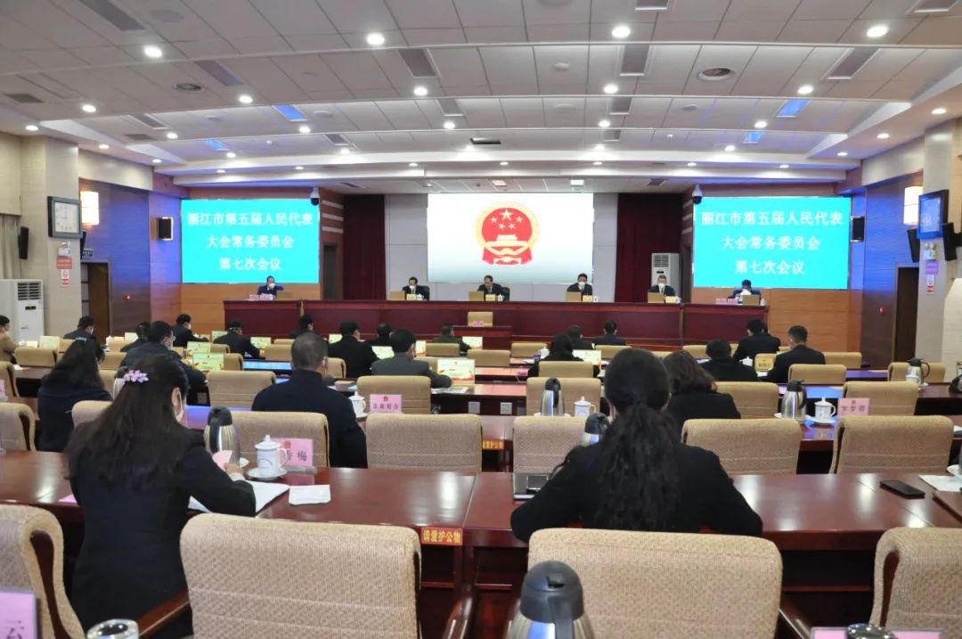 市五届人大常委会第七次会议举行