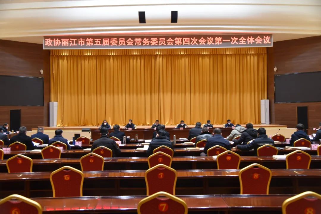 市政协常委会第四次会议召开