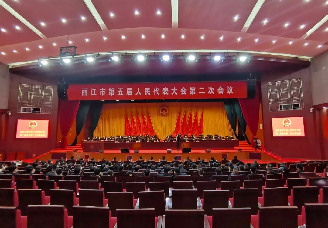 丽江市第五届人民代表大会第二次会议胜利闭幕.jpg