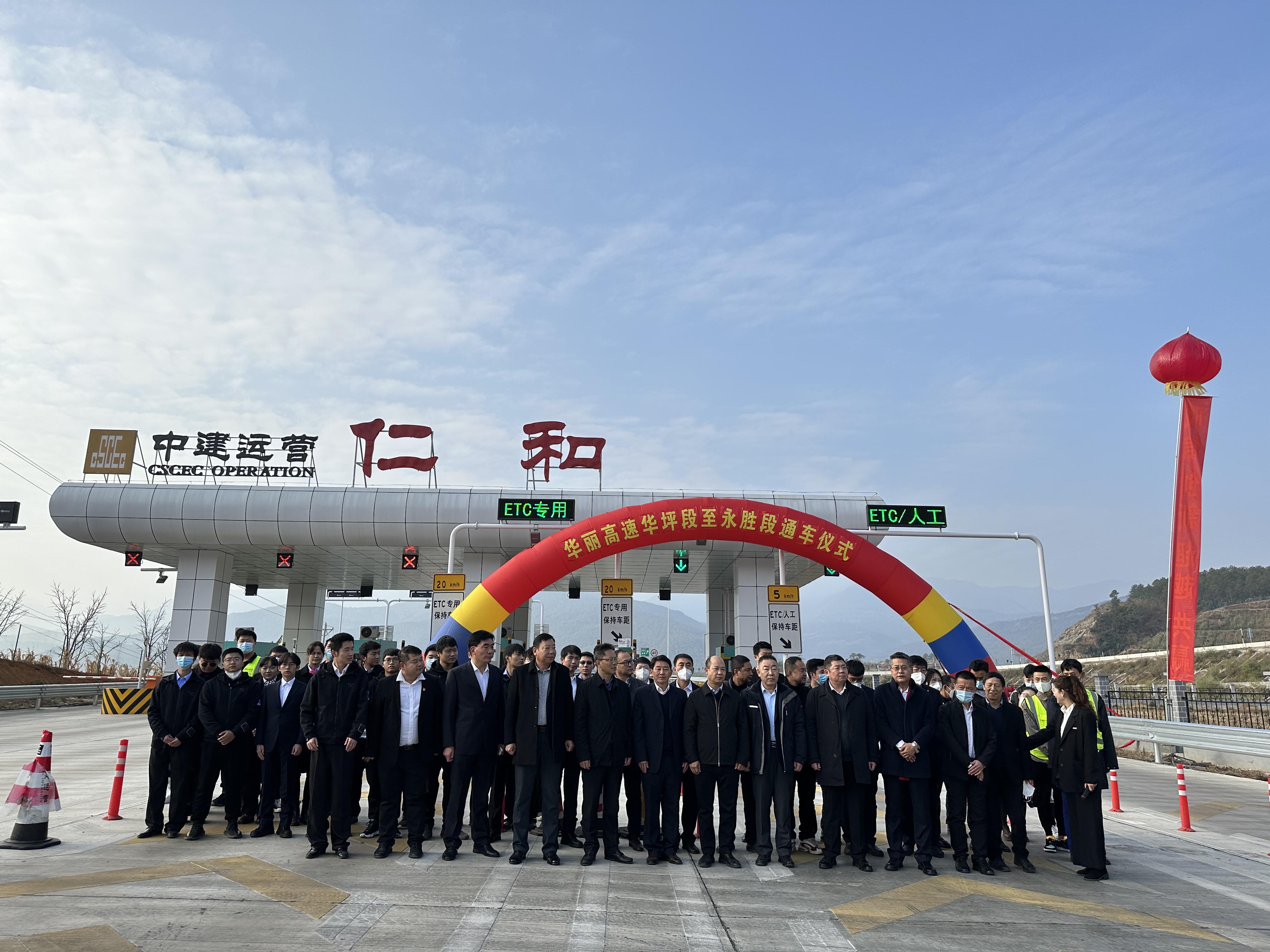 华丽高速华坪至永胜段正式通车 华坪到丽江只需两小时 (4).JPG