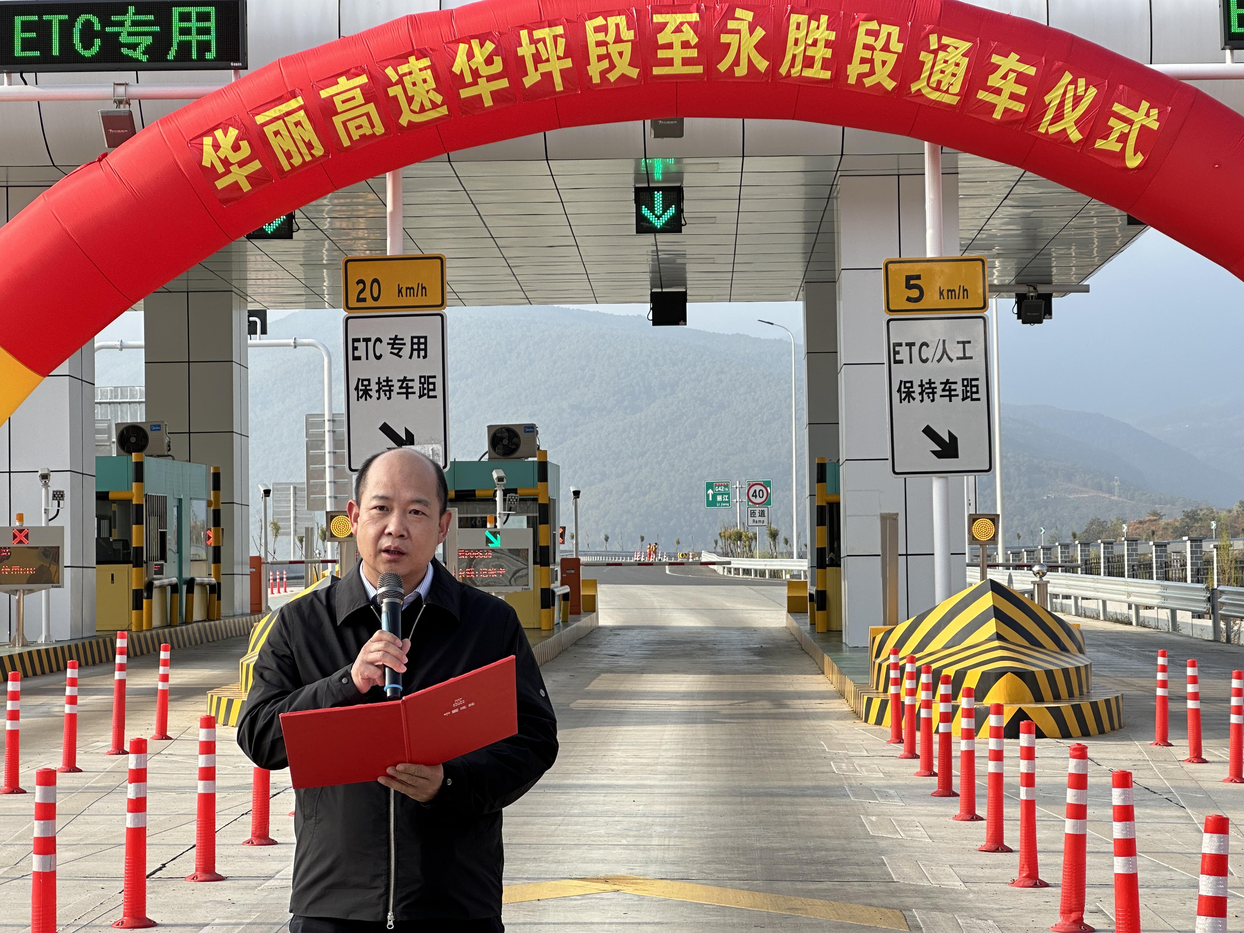 华丽高速华坪至永胜段正式通车 华坪到丽江只需两小时 (6).JPG