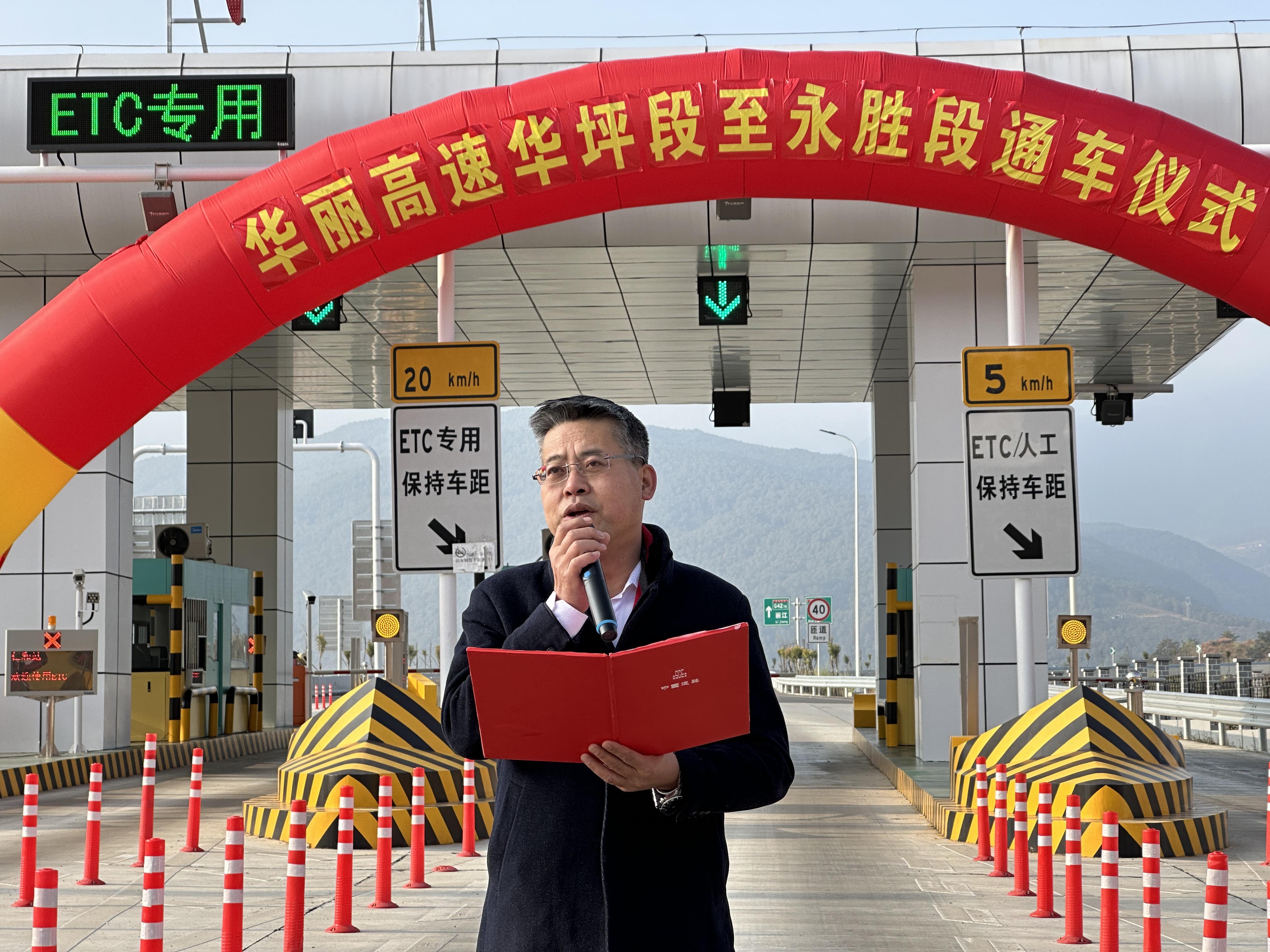 华丽高速华坪至永胜段正式通车 华坪到丽江只需两小时 (8).JPG