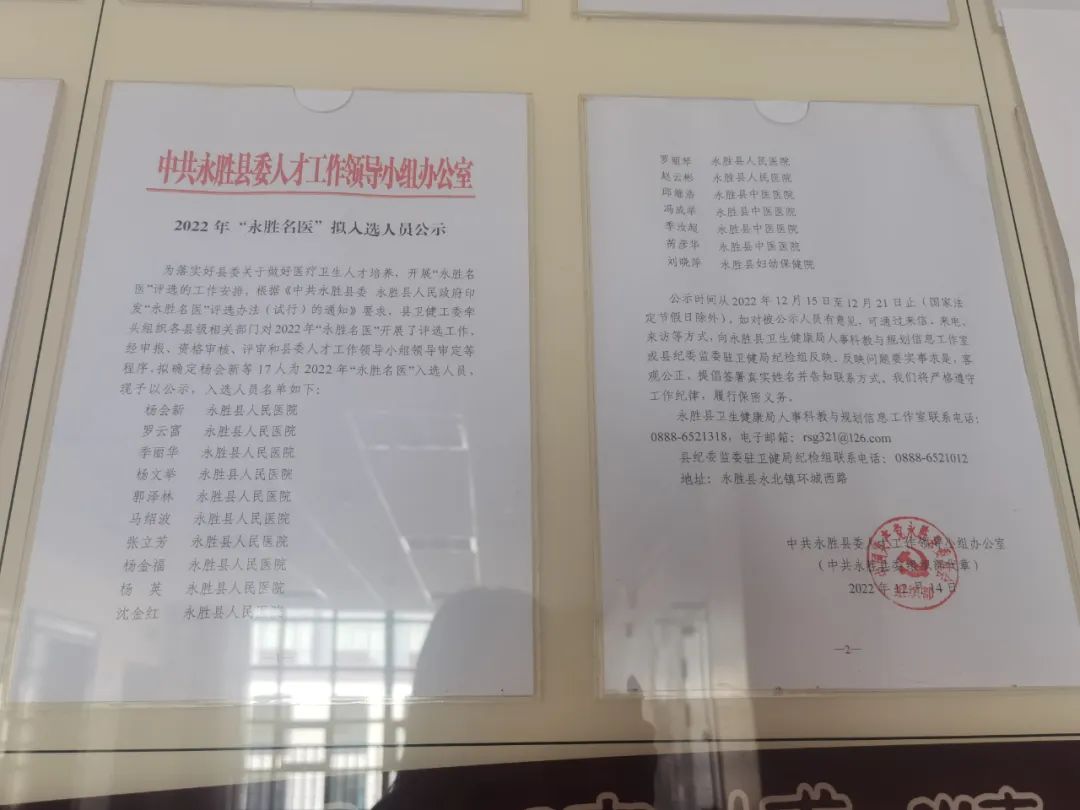 永胜县17人获首届“永胜名医”称号.jpg