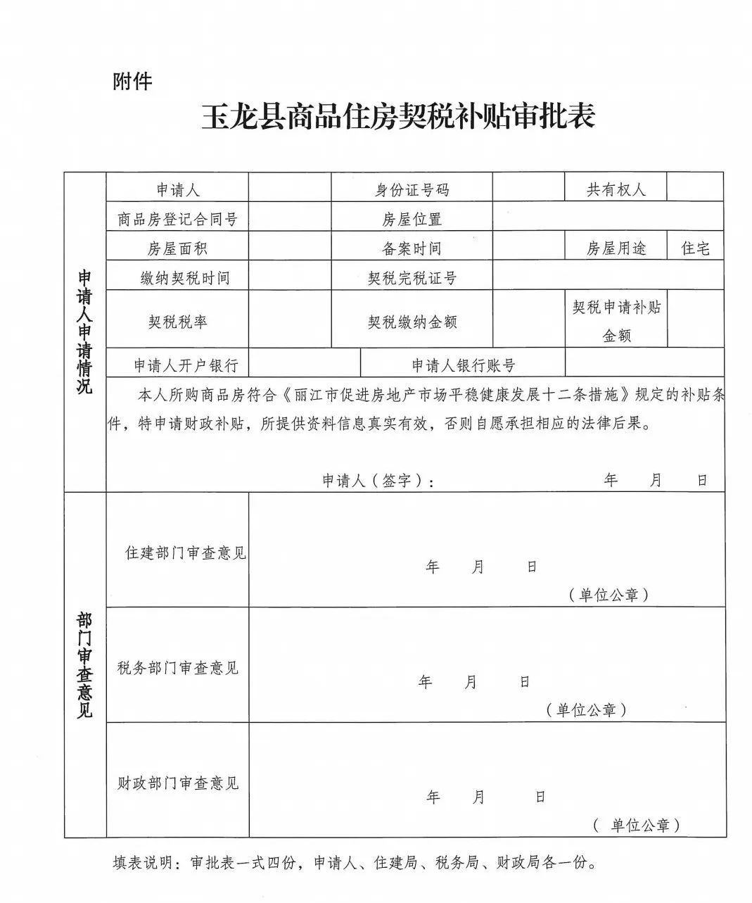 补贴60% 玉龙县购房补贴来了 (1).jpg